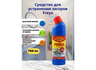 Средство для устранения засоров FREYA 0.75 л