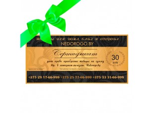 Подарочный сертификат на 30 рублей